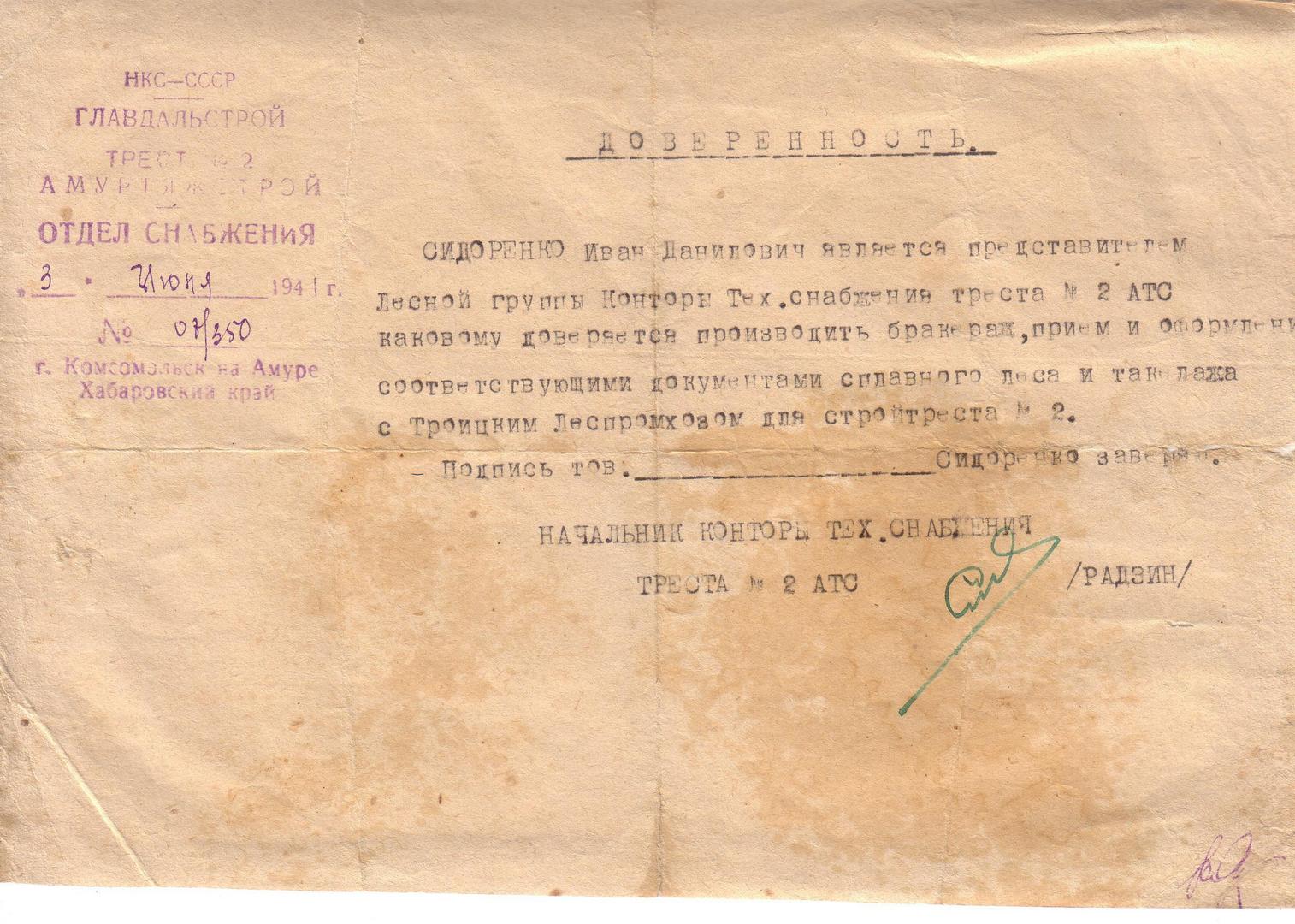 Доверенность на бракераж приём и оформление сплавного леса и такелажа из Троицкого леспромхоза для стройтреста № 2 Доверенность на бракераж приём и оформление сплавного леса и такелажа из Троицкого леспромхоза для стройтреста № 2