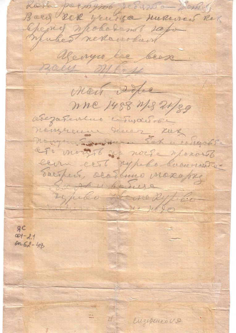 Письмо с фронта Сидоренко Ивана Даниловича - семье. 07.01.1942 Письмо с фронта Сидоренко Ивана Даниловича - семье. 07.01.1942