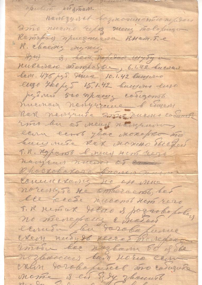 Письмо с фронта Сидоренко Ивана Даниловича - семье. 07.01.1942 Письмо с фронта Сидоренко Ивана Даниловича - семье. 07.01.1942
