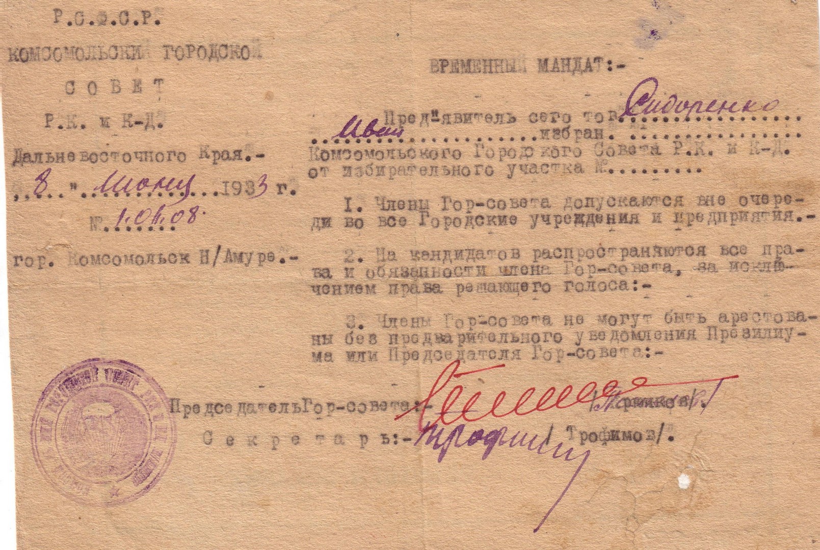 Мандат временный члена Комсомольского городского Совета РК и КД Сидоренко Ивана Даниловича.08.06.1933 Мандат временный члена Комсомольского городского Совета РК и КД Сидоренко Ивана Даниловича.08.06.1933