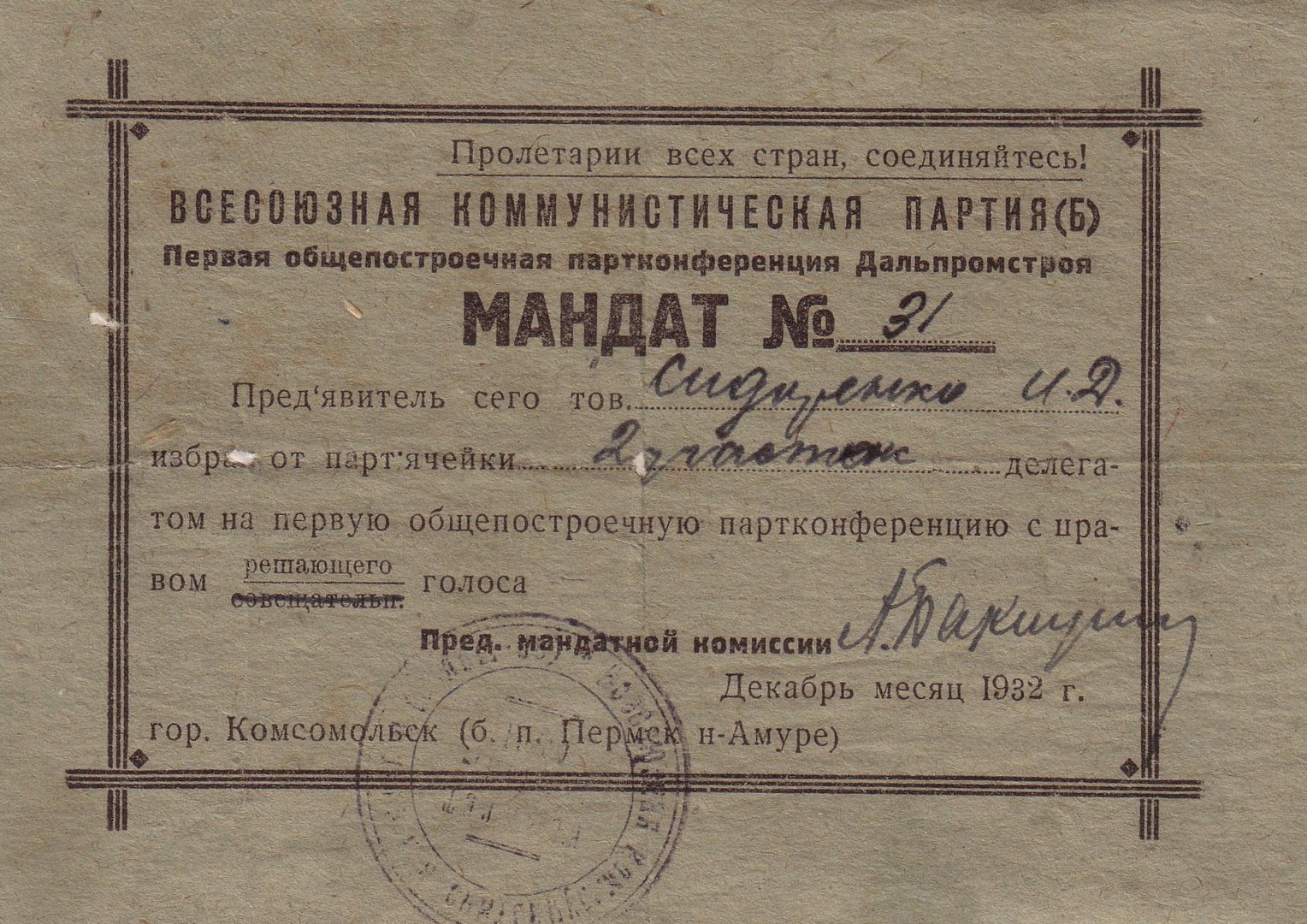 Мандат № 31 делегата 1-ой общепостроечной партконференции Дальпромстроя от парт. ячейки 2-го участка Мандат № 31 делегата 1-ой общепостроечной партконференции Дальпромстроя от парт. ячейки 2-го участка