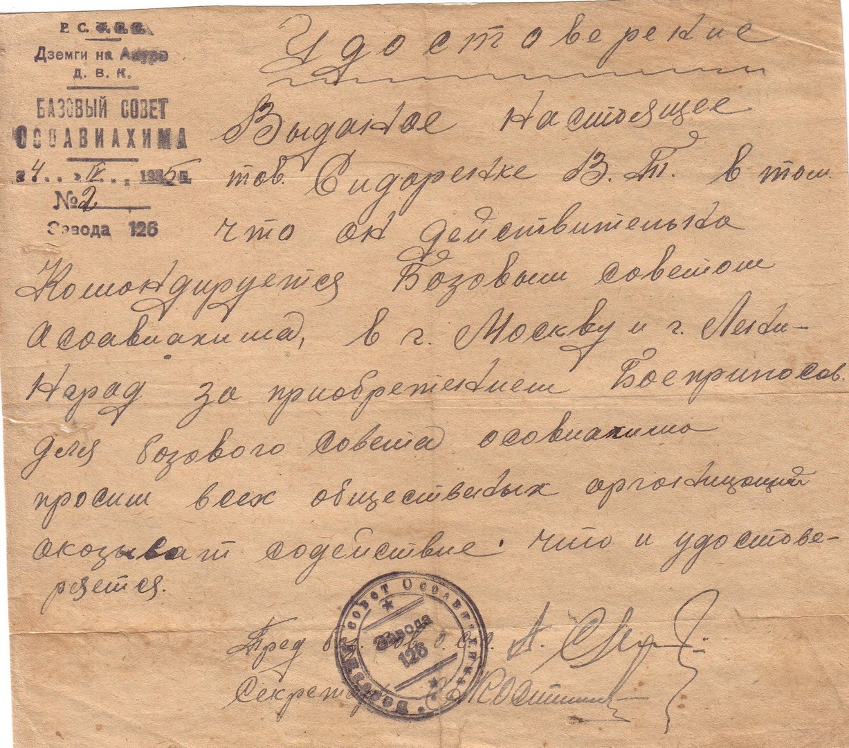 Удостоверение командировочное Базового Совета Удостоверение командировочное Базового Совета