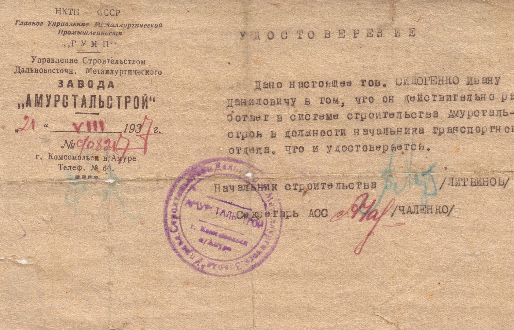 Удостоверение начальника транспортного отдела Удостоверение начальника транспортного отдела