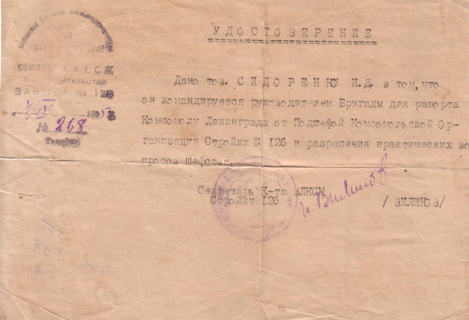 Удостоверение о командировании руководителя бригады Удостоверение о командировании руководителя бригады