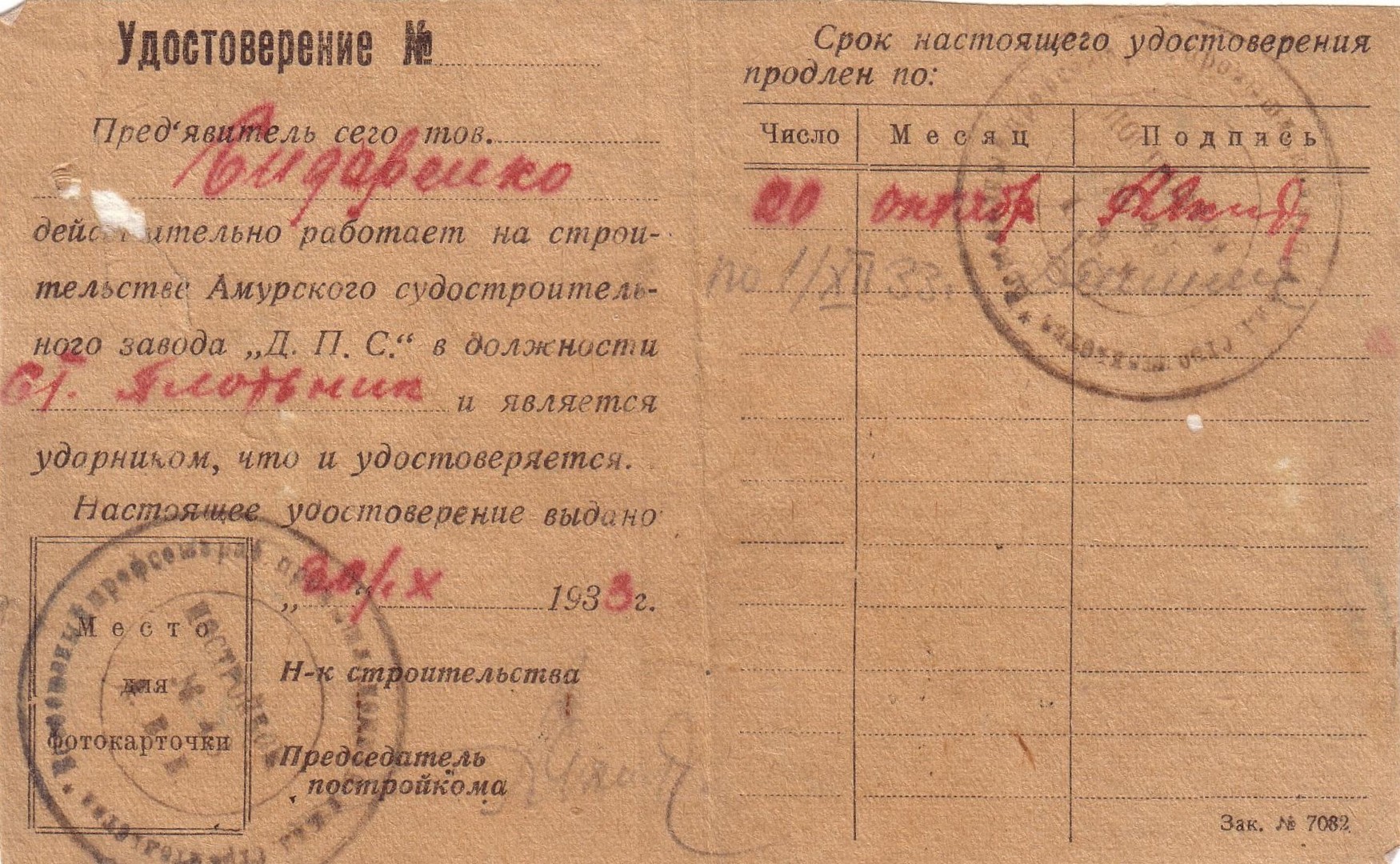 Удостоверение ударника на строительстве Амурского судостроительно завода Удостоверение ударника на строительстве Амурского судостроительно завода