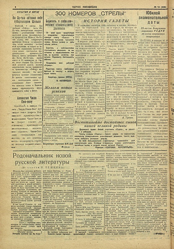 Ударник Комсомольска 438