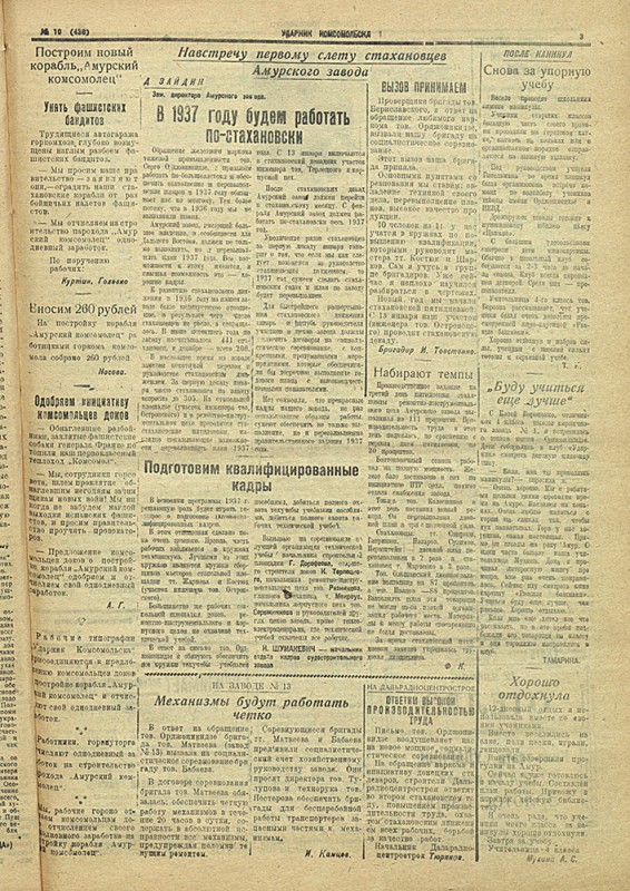 Ударник Комсомольска 438