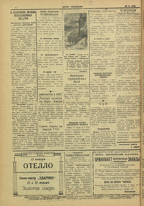 Ударник Комсомольска 438