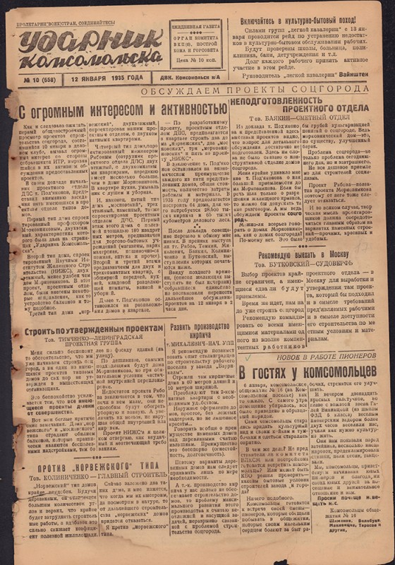 Ударник Комсомольска 658