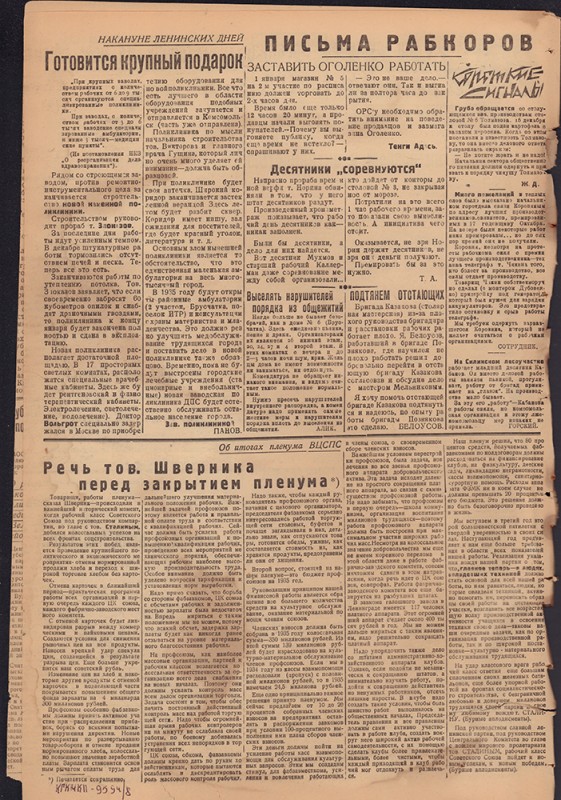Ударник Комсомольска 658