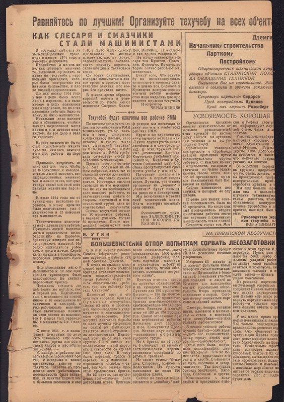 Ударник Комсомольска 658