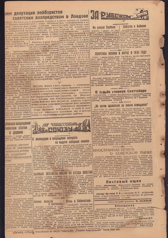Ударник Комсомольска 658