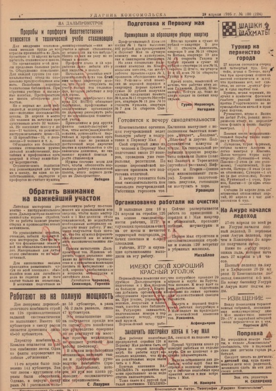 Ударник Комсомольскак 224