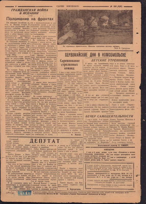 Ударник Комсомольска 528