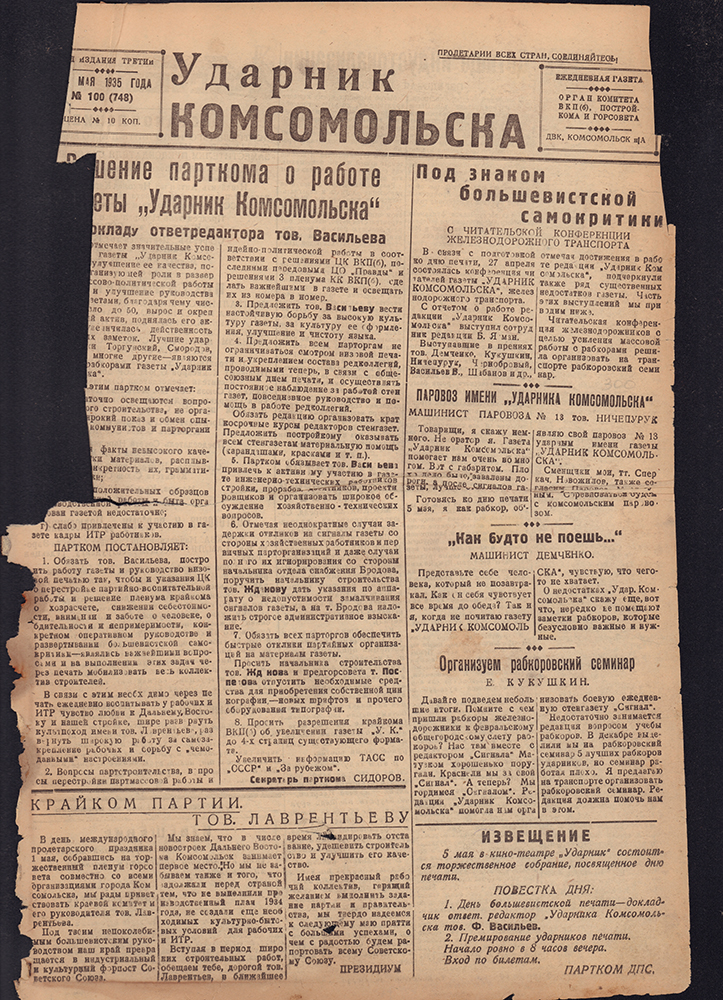 Ударник Комсомольска 748