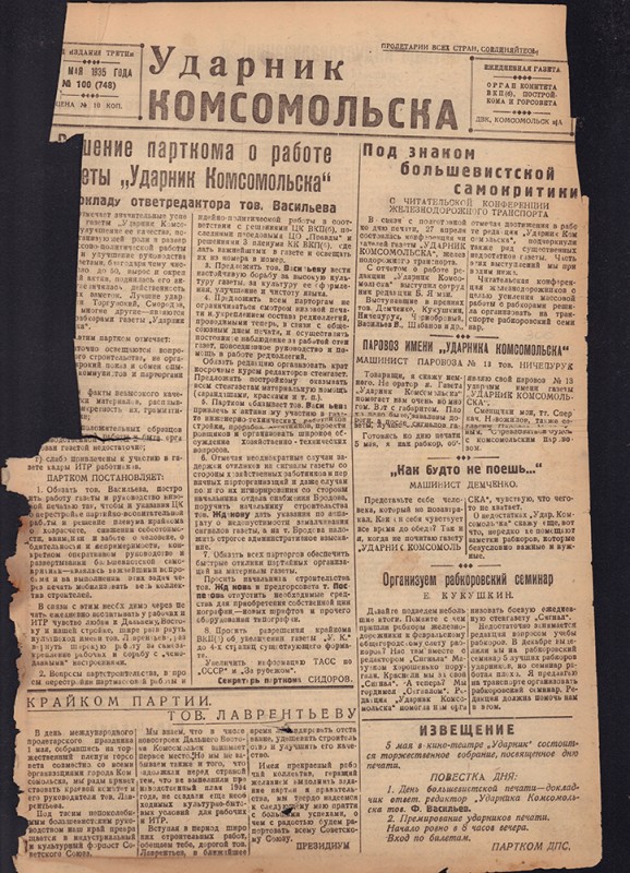 Ударник Комсомольска 748