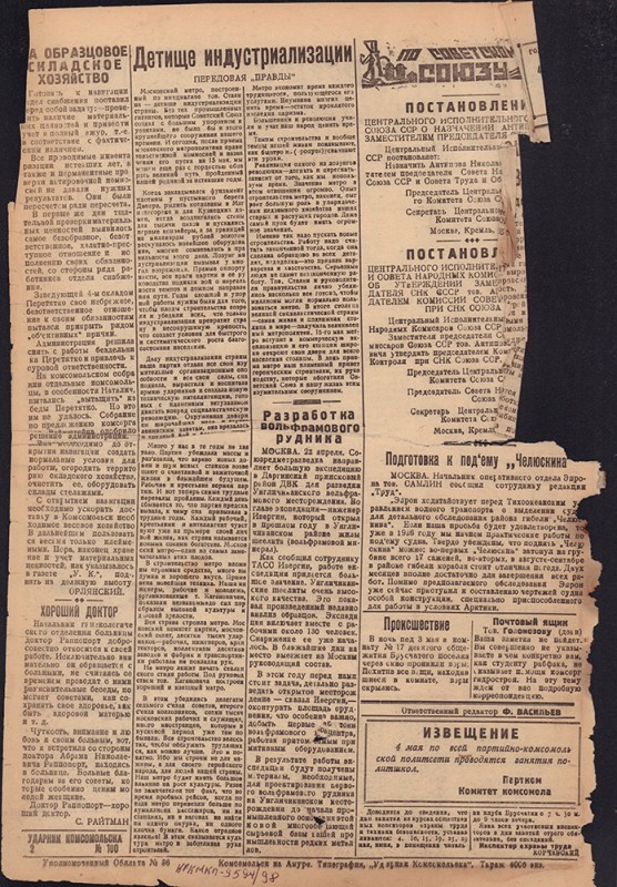 Ударник Комсомольска 748