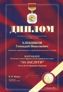 Хлебников Геннадий Николаевич