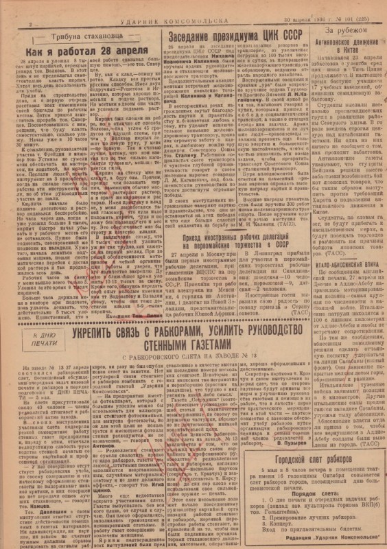 Ударник Комсомольскак 225