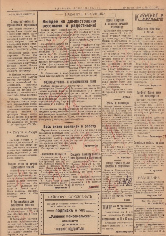 Ударник Комсомольскак 225