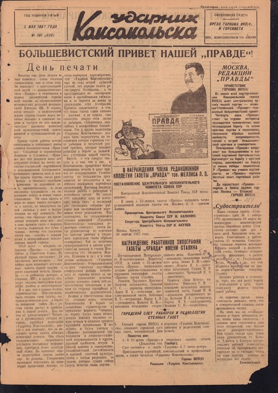 Ударник Комсомольска 529