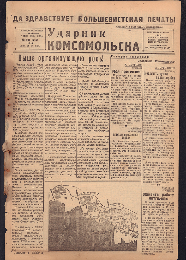 Ударник Комсомольска 749
