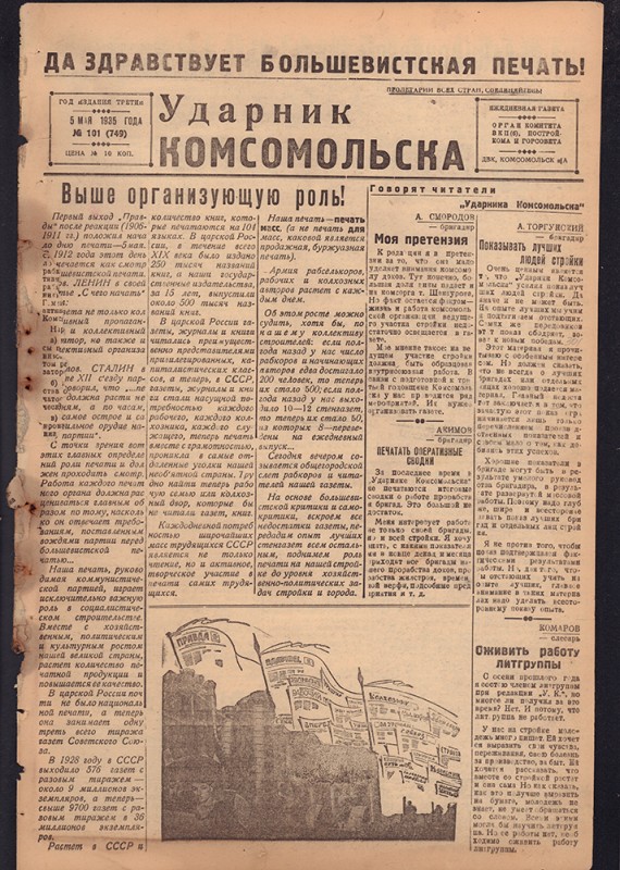 Ударник Комсомольска 749