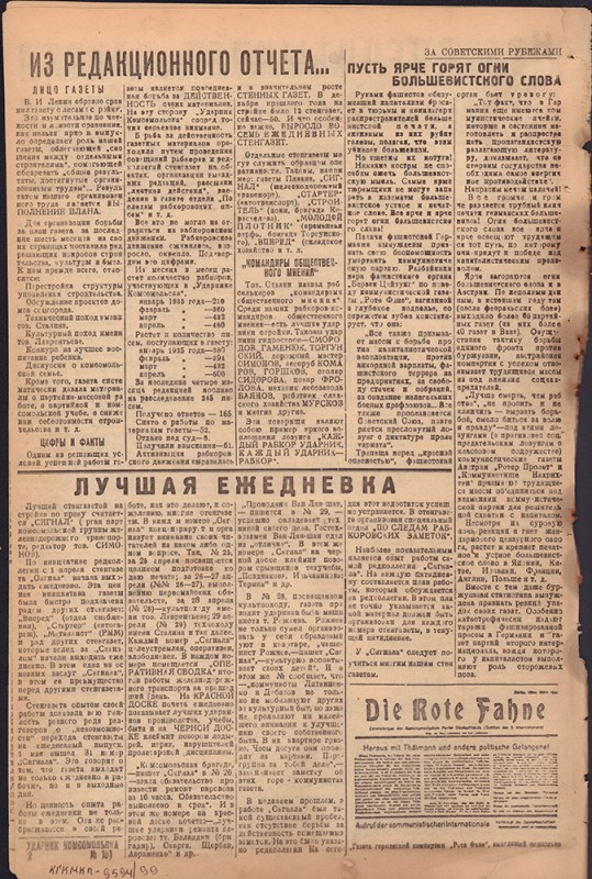 Ударник Комсомольска 749