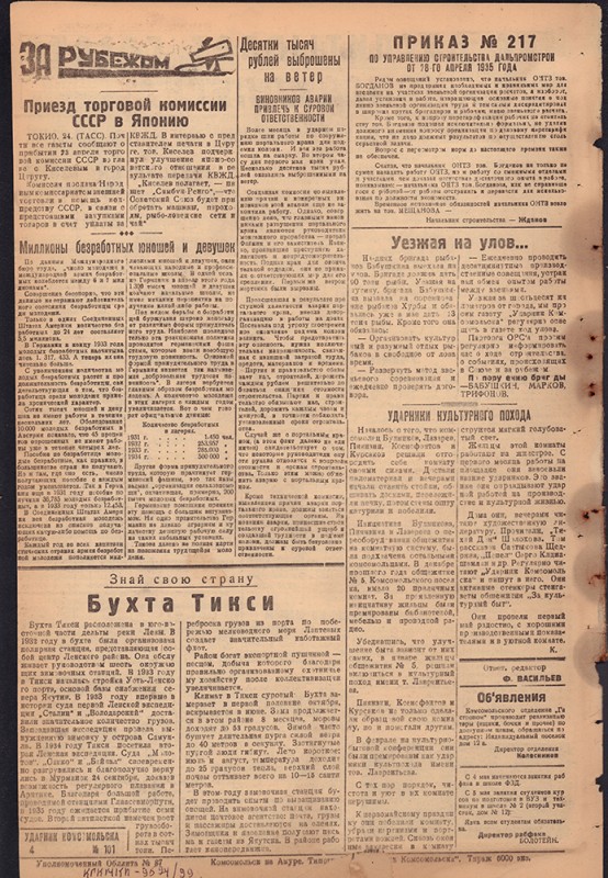 Ударник Комсомольска 749