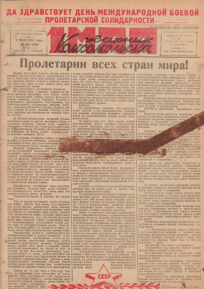 Ударник Комсомольскак 226