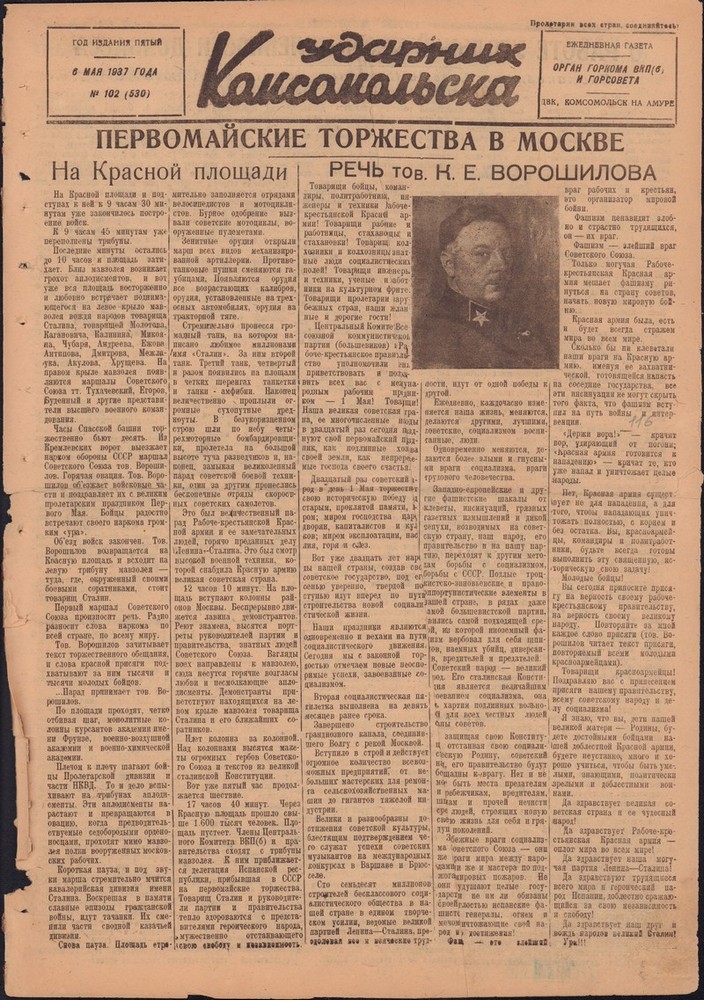 Ударник Комсомольска 530