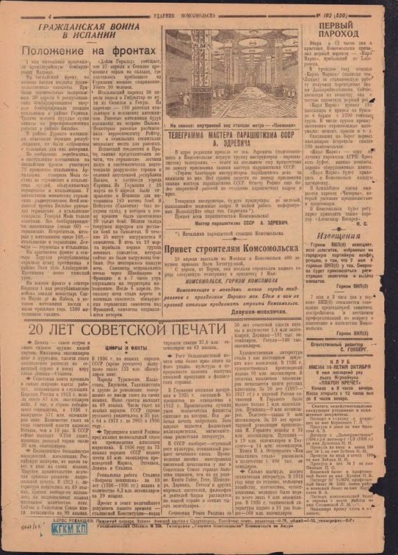 Ударник Комсомольска 530