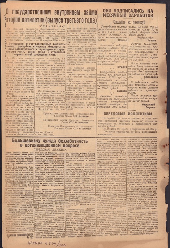 Ударник Комсомольска 750