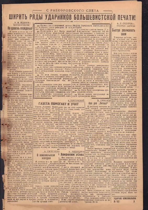 Ударник Комсомольска 750