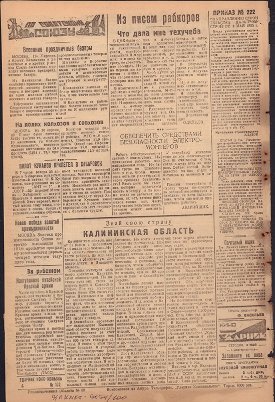 Ударник Комсомольска 750