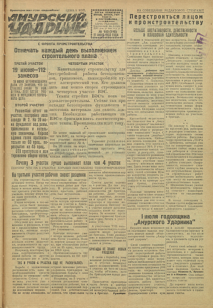 Амурский ударник 195