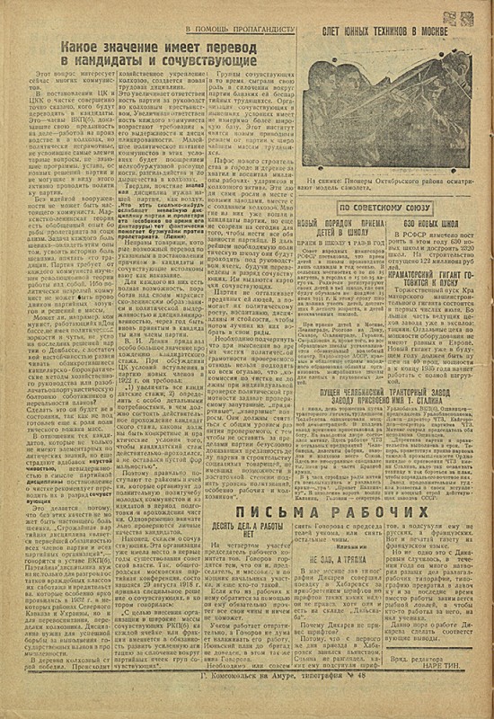 Амурский ударник 195