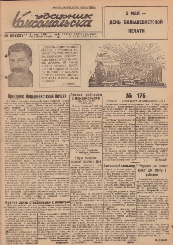 Ударник Комсомольскак 227