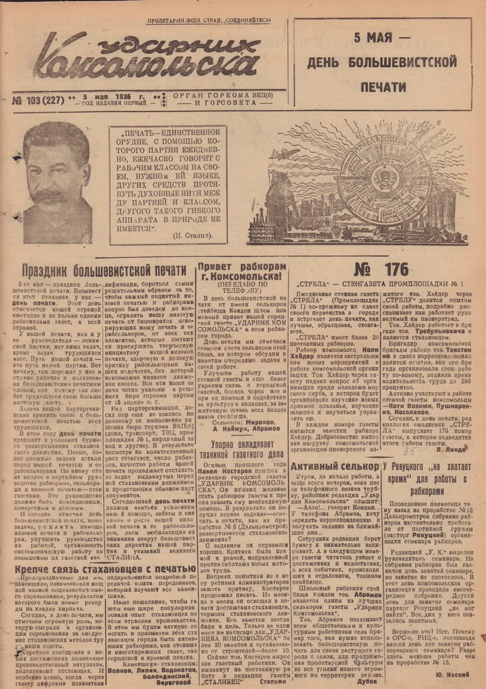 Ударник Комсомольскак 227