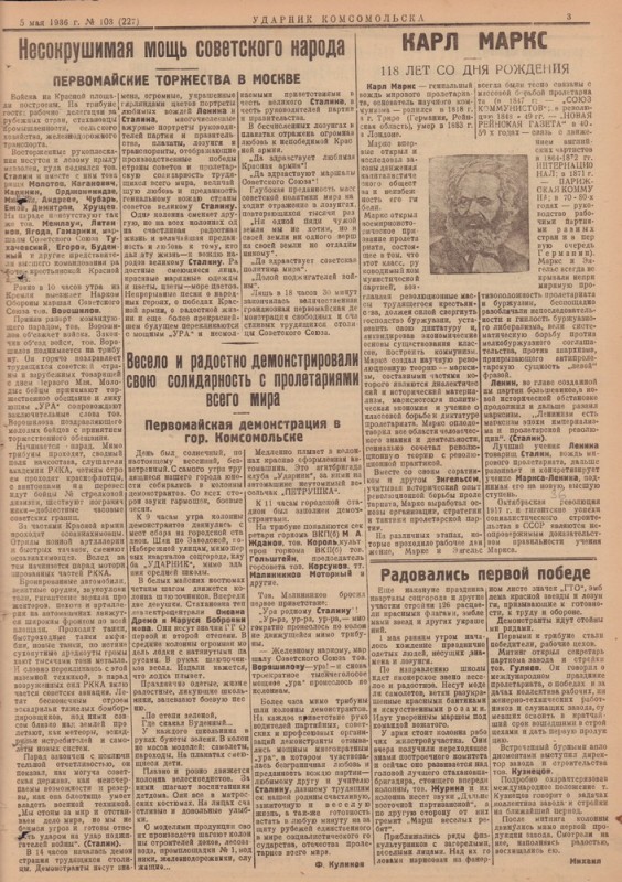 Ударник Комсомольскак 227