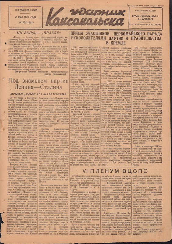 Ударник Комсомольска 531