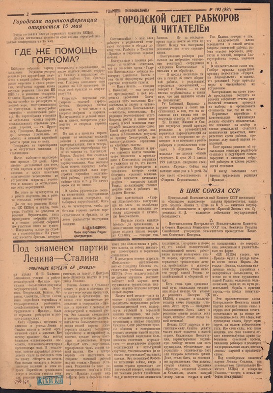 Ударник Комсомольска 531