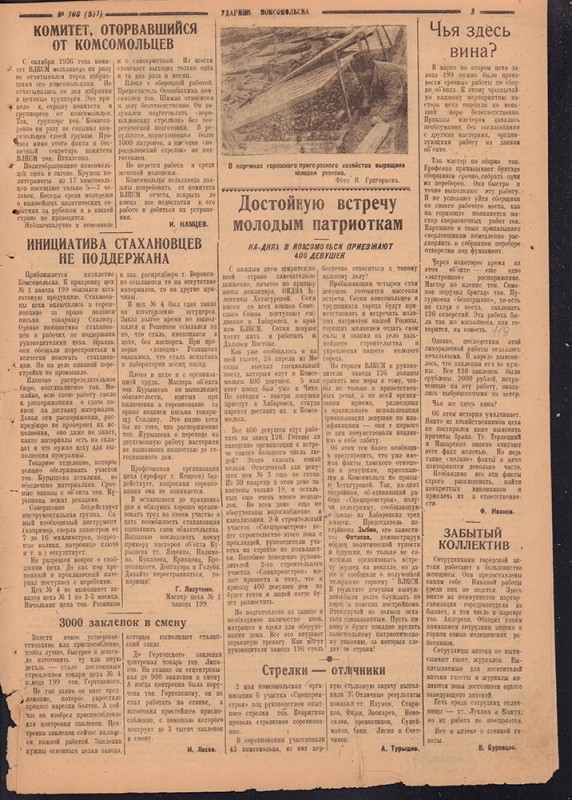 Ударник Комсомольска 531