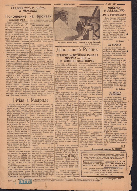 Ударник Комсомольска 531