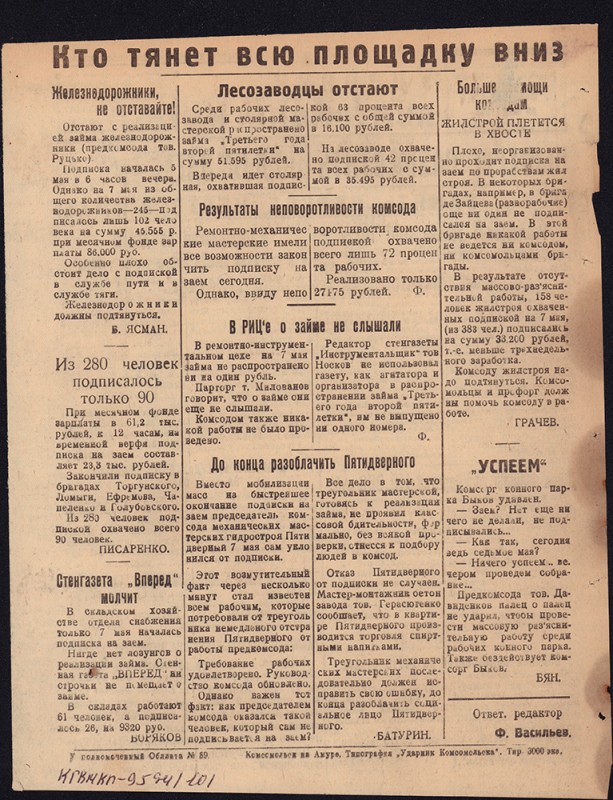 Ударник Комсомольска 751