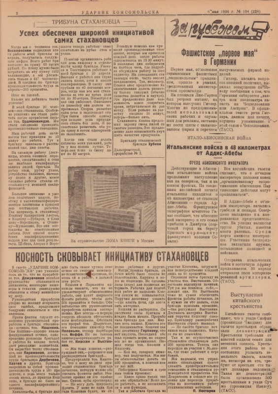 Ударник Комсомольскак 228