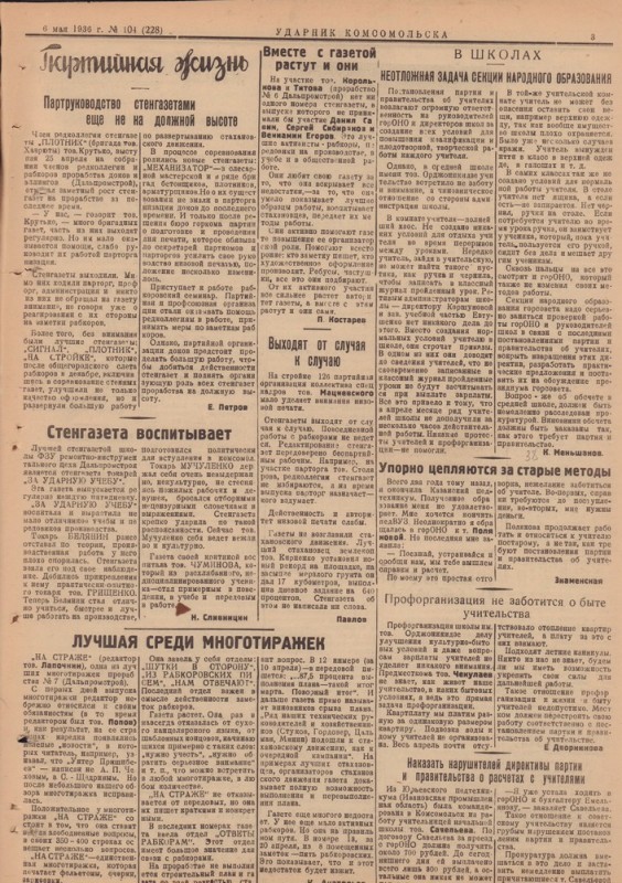 Ударник Комсомольскак 228