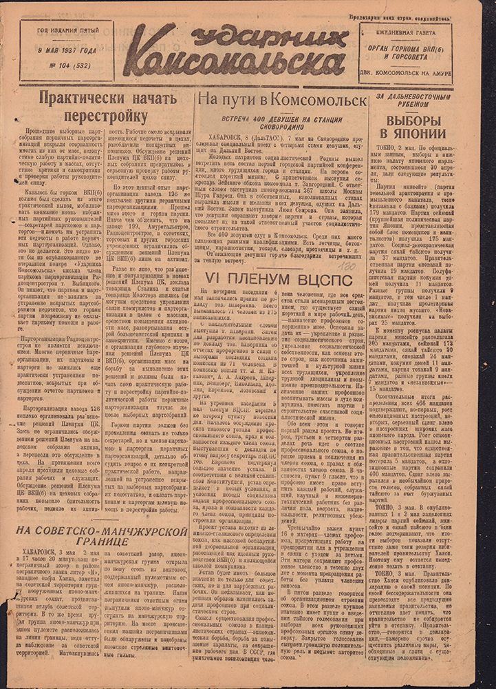 Ударник Комсомольска 532
