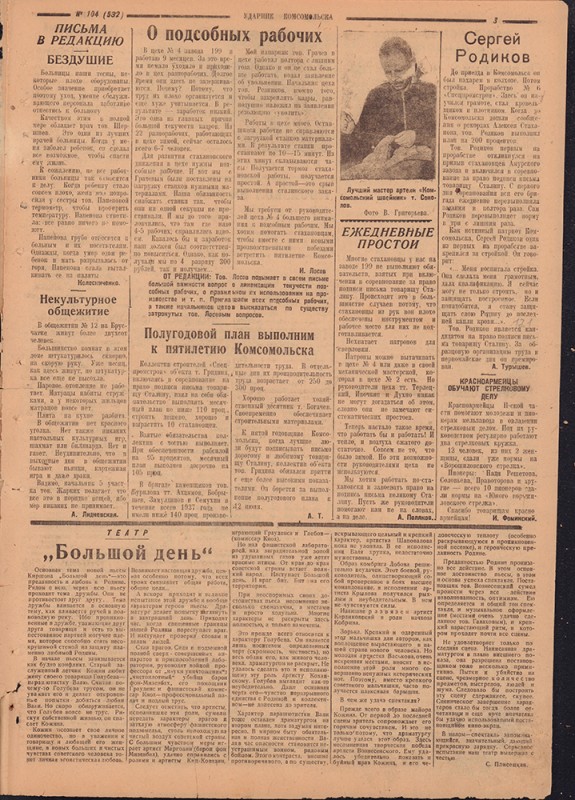 Ударник Комсомольска 532