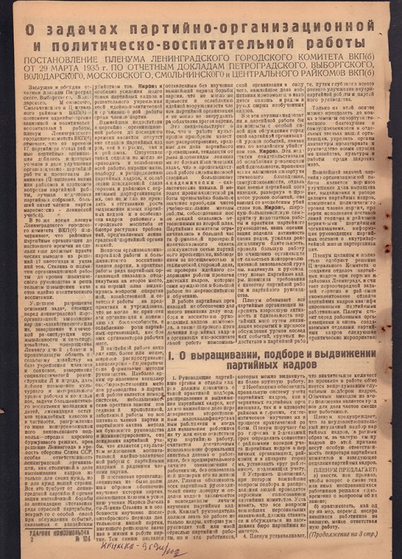Ударник Комсомольска 752